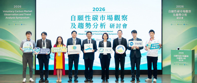 自願性碳市場新局浮現　碳交所、證交所攜中山大學全面解析制度演進與布局策略圖片