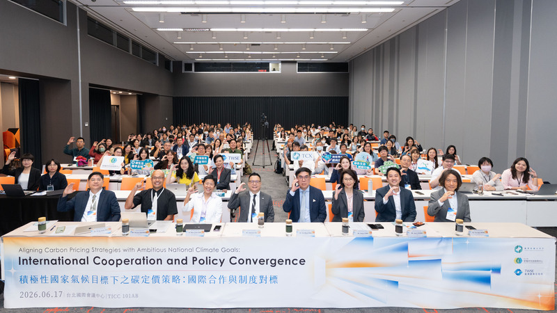 積極性國家氣候目標下之碳定價策略：國際合作與制度對標研討會合照