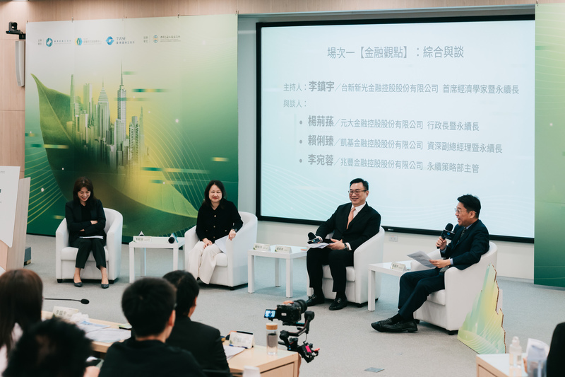研討會紀要｜金融業在減碳和淨零的角色：元大金、兆豐金、凱基金 實務分享Image