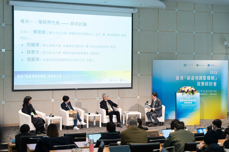 [Seminar Highlights] Prof. Chien-Te Fan, Prof. Ching-Wen Hsueh, Dr. Lih-Chyi Wen: Analyzing CBAM from Research Angle, What are the Risks and Opportunities of TW CBAM?Image