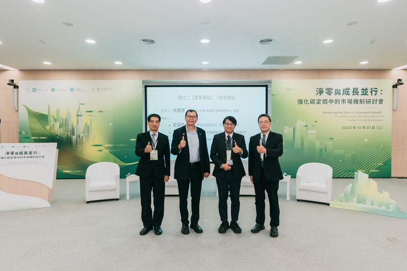 研討會紀要|化學、運輸、建築等高碳排產業如何面對淨零挑戰?Image