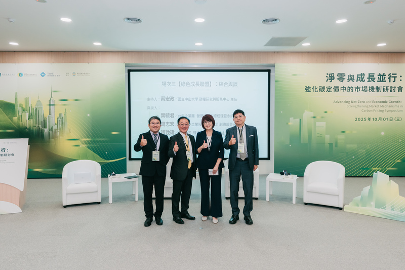 研討會紀要｜台泥、中鋼、台達電：綠色成長聯盟的企業減碳與碳費機制圖片
