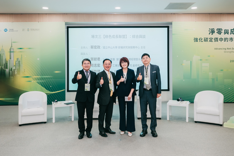碳交所：打造碳定價雙軌新局 促進減碳與經濟發展創雙贏（鉅亨網）圖片