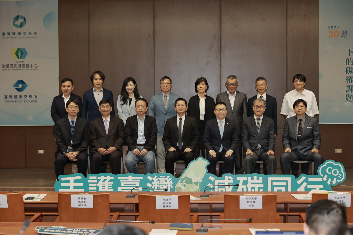 臺灣證券交易所與新成立的臺灣碳權交易所、國立中山大學碳權研究與服務中心，於中山大學共同舉辦南臺灣首場「國際碳關稅的挑戰與氣候變遷因應法下的碳權課題」高峰論壇。(另開新視窗/jpg檔)圖片