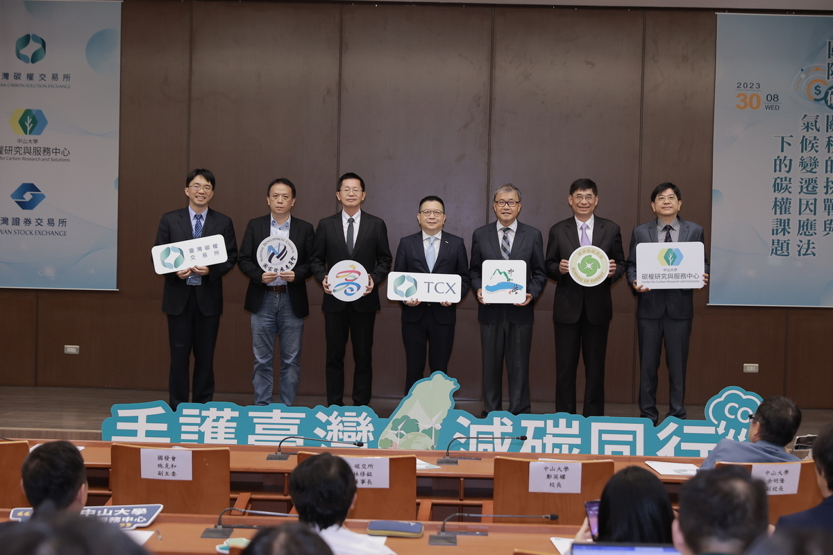 南臺灣首場碳權淨零轉型論壇 中山大學協力化解「碳焦慮」(另開新視窗/jpg檔)圖片