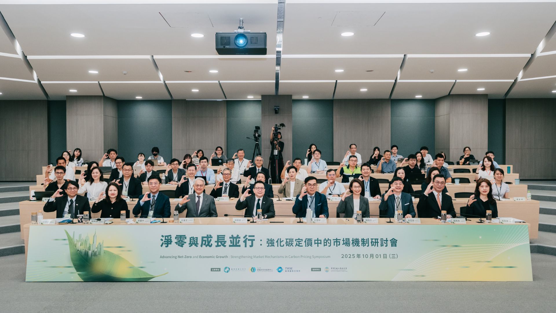 "Advancing Net-Zero and Economic Growth: Strengthening Market Mechanisms in Carbon Pricing" Seminar